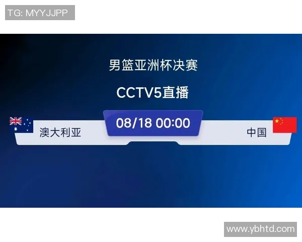 中国男篮对阵澳大利亚直播时间及观看方式全攻略