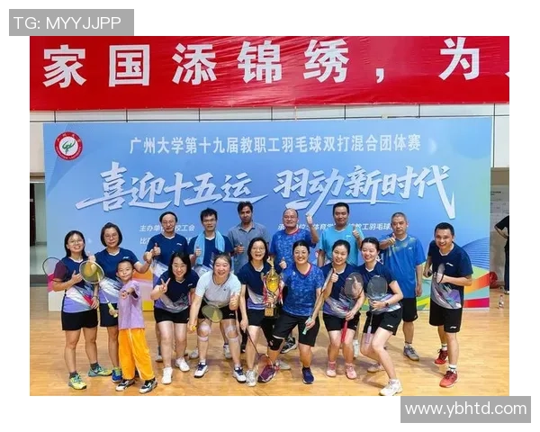 广州羽毛球队个人能力提升之路探讨与热议MBA