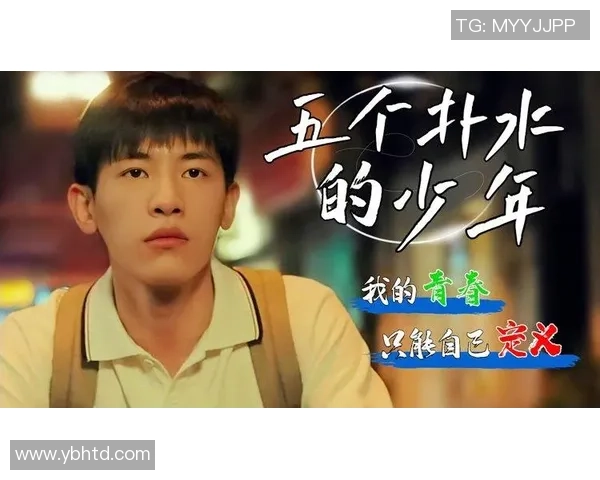 恩佐的成长之路：从平凡少年到耀眼明星的蜕变故事